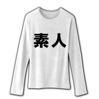 レッテルシリーズ　素人横 リブクルーネック長袖Tシャツ(ホワイト)