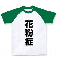 レッテルシリーズ　花粉症 ラグランTシャツ(ホワイト×グリーン)